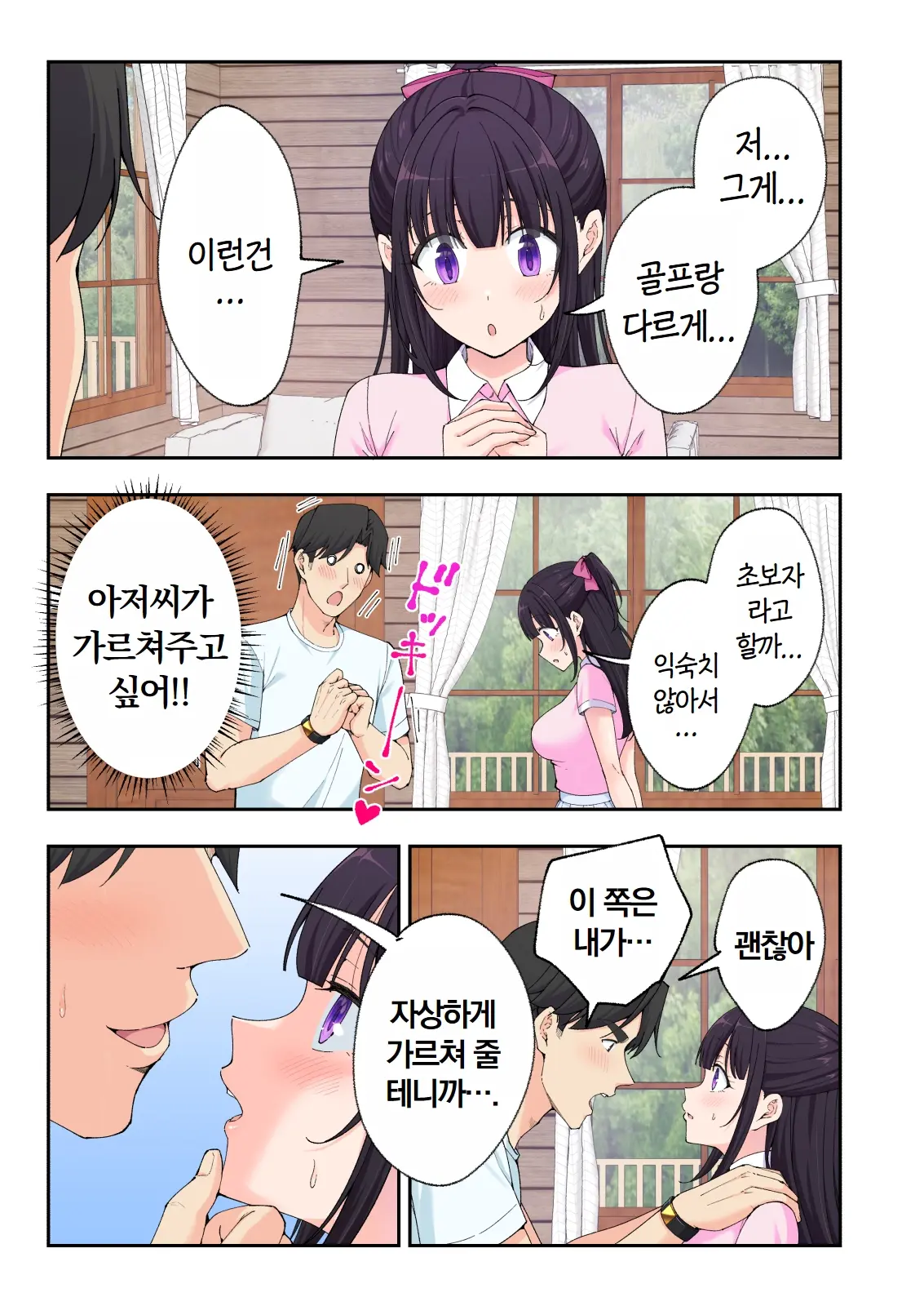 스파 카이리쿠아 1~3.5